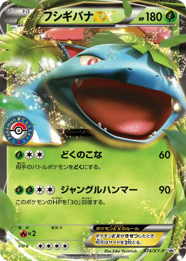 Venusaur EX