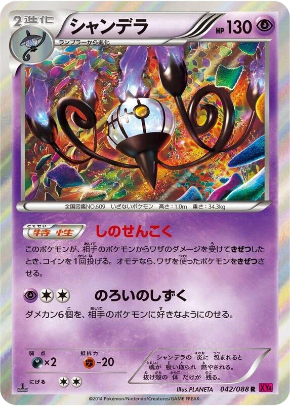 Chandelure