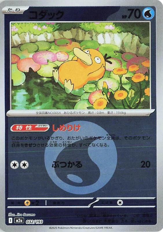 Psyduck - 032/193 (Energy Symbol Pattern)