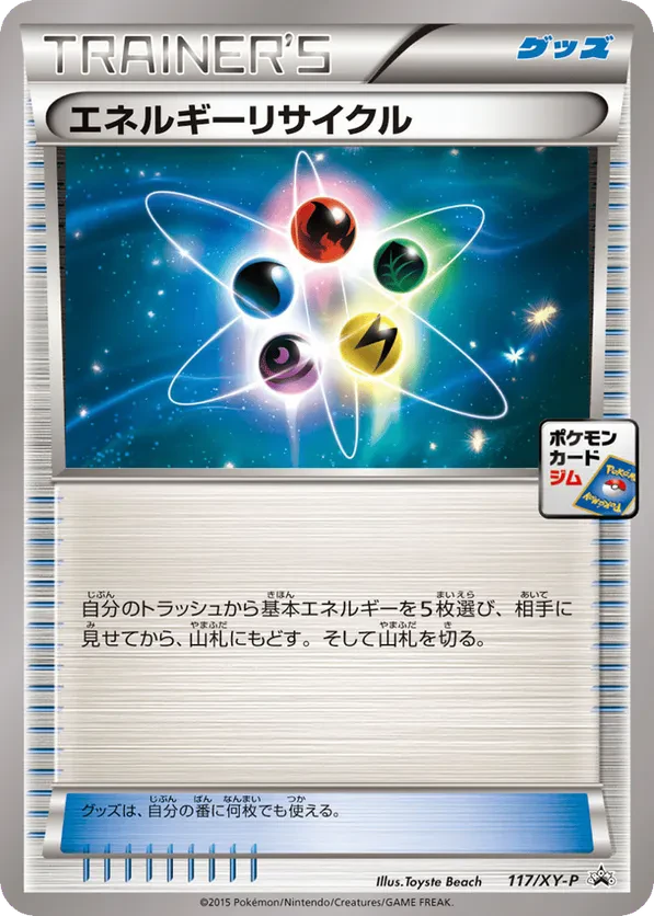 Energy Recycler
