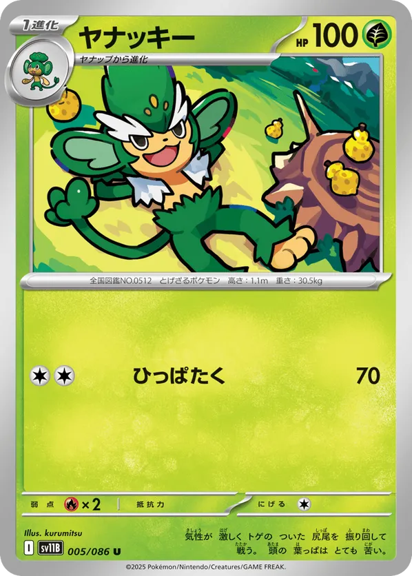 Simisage - 005/086 (Master Ball Pattern)