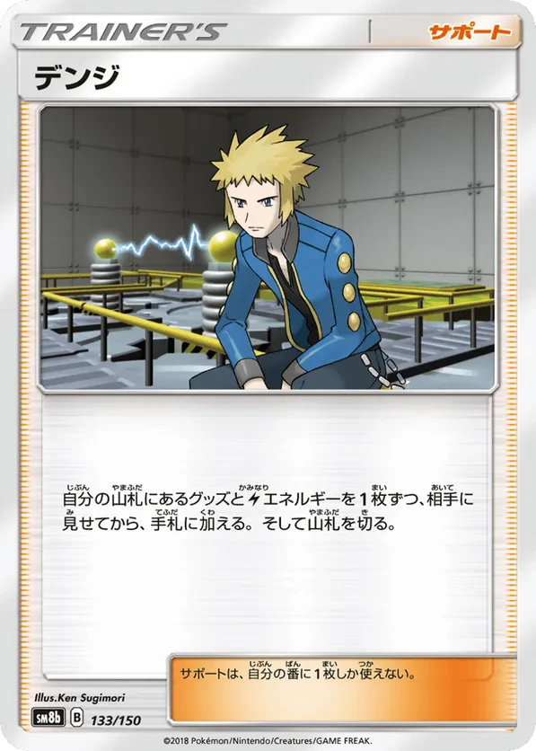 Volkner (Mirror Holofoil)