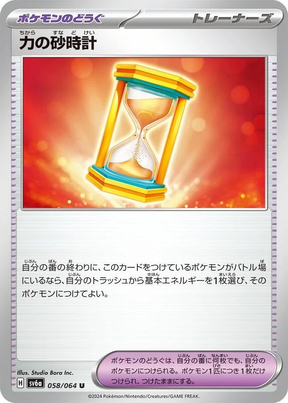 Powerglass - 058/064