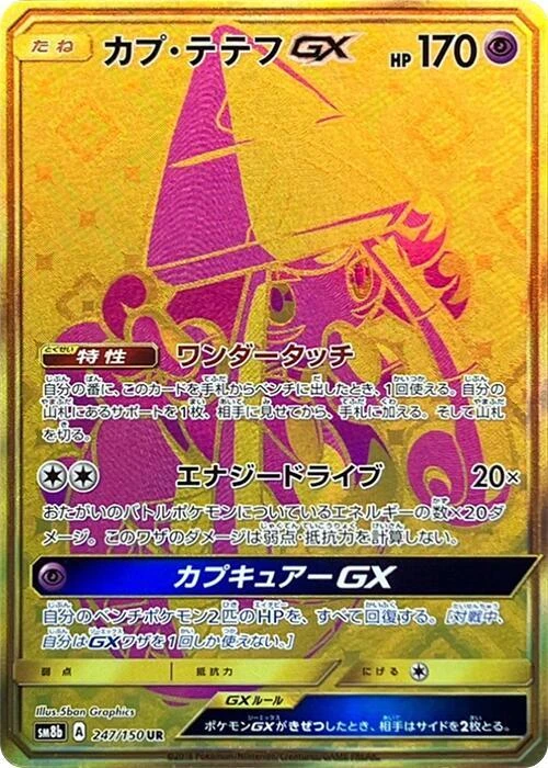 Tapu Lele GX - 247/150