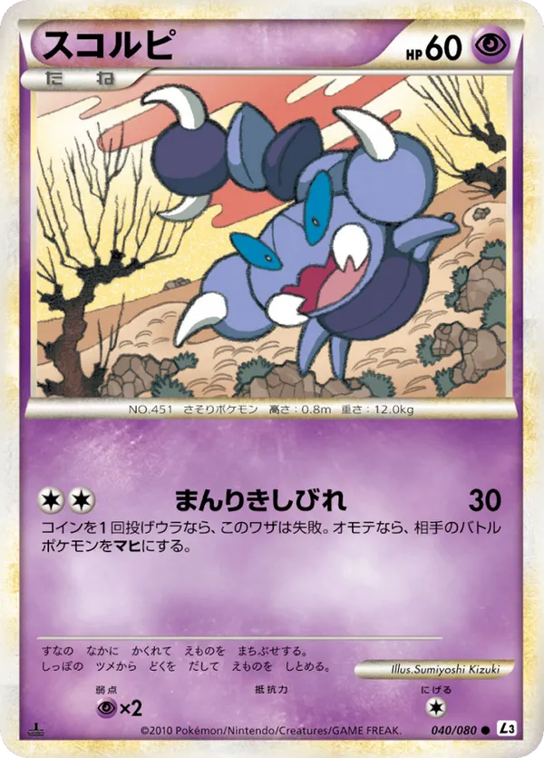 Skorupi (Mirror Holofoil)