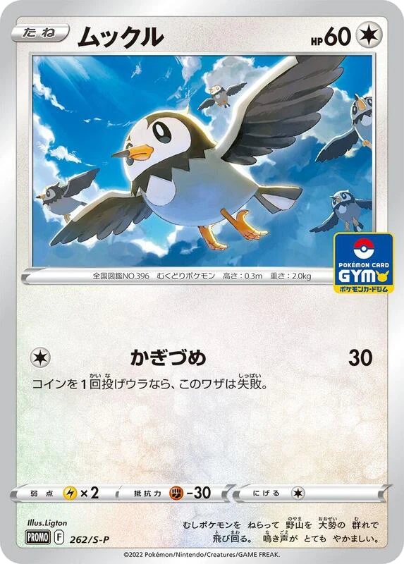 Starly - 262/S-P
