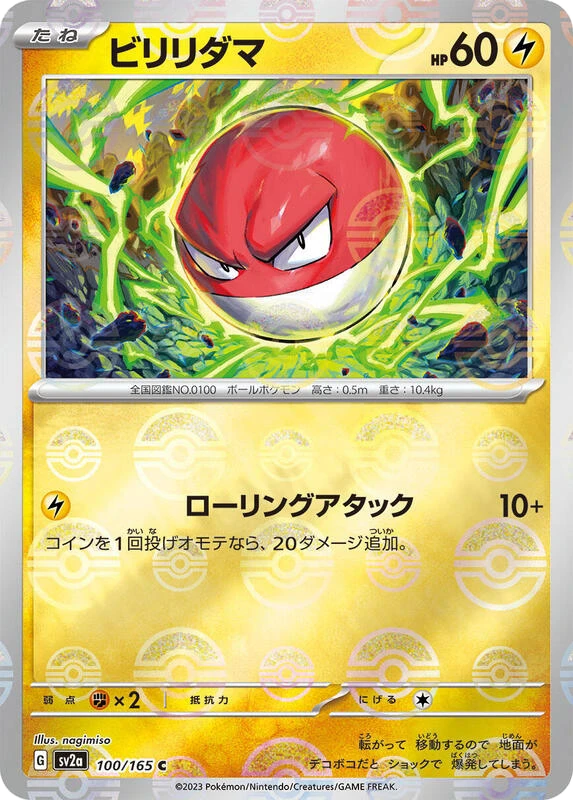 Voltorb (Poke Ball Pattern)
