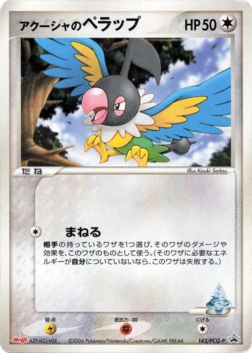 Samiya's Chatot - 143/PCG-P