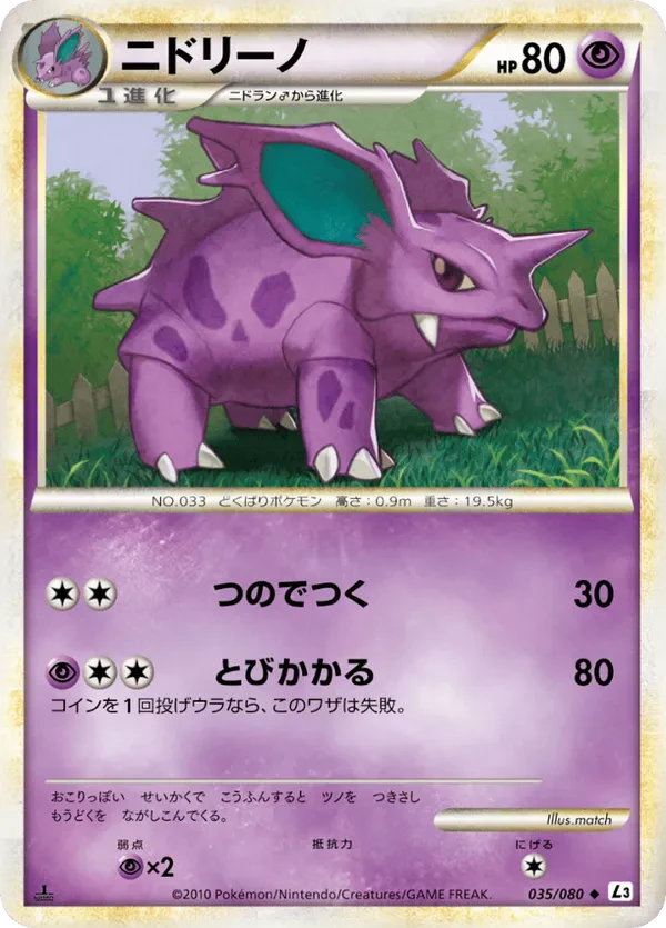 Nidorino (Mirror Holofoil)