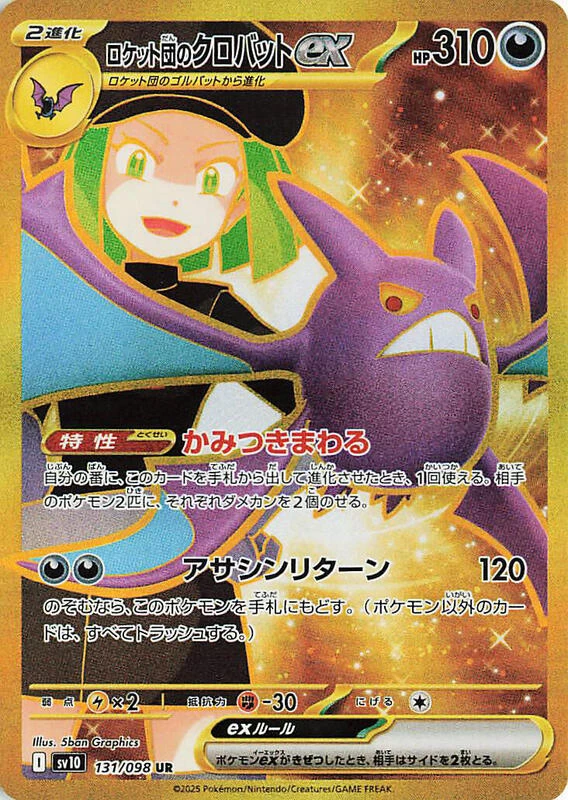 Team Rocket's Crobat ex - 131/098