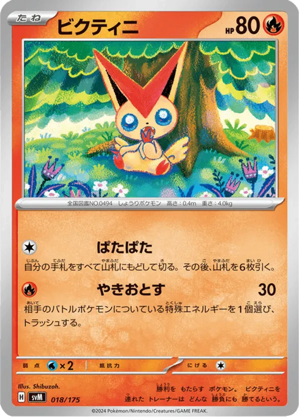 Victini