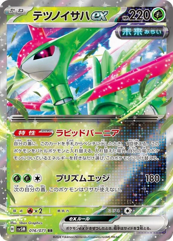 Iron Leaves ex - 016/071