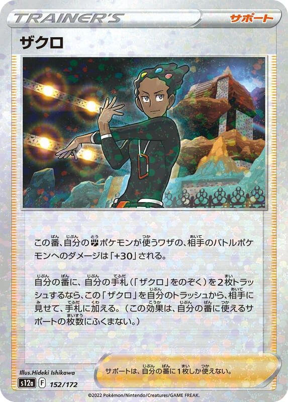 Grant - 152/172 (Mirror Holofoil)