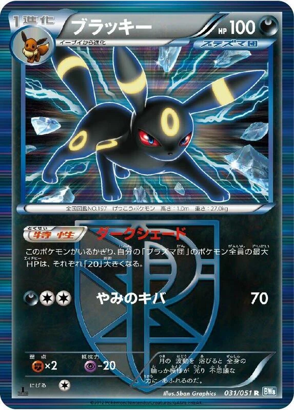 Umbreon (Team Plasma)