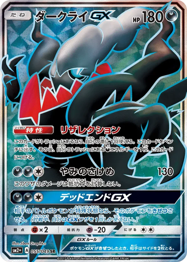 Darkrai GX