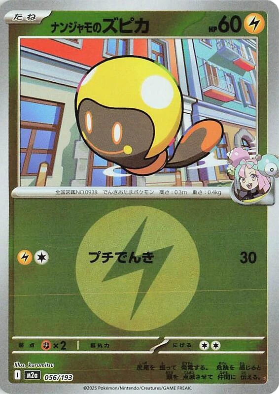 Iono's Tadbulb (Energy Symbol Pattern)