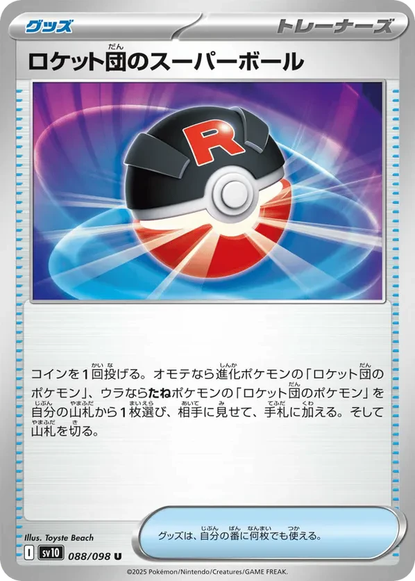 Team Rocket's Great Ball