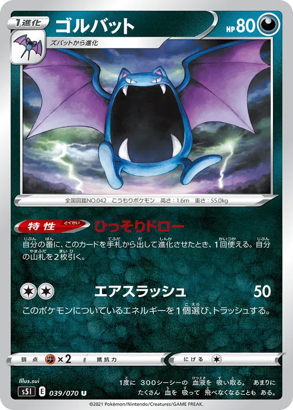Golbat