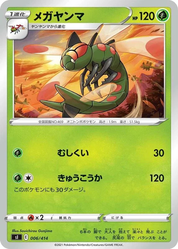 Yanmega