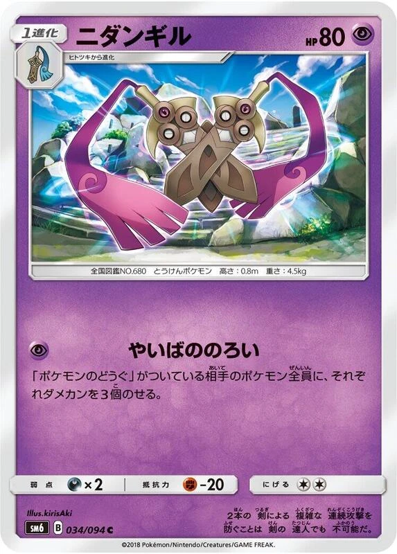 Doublade - 034/094