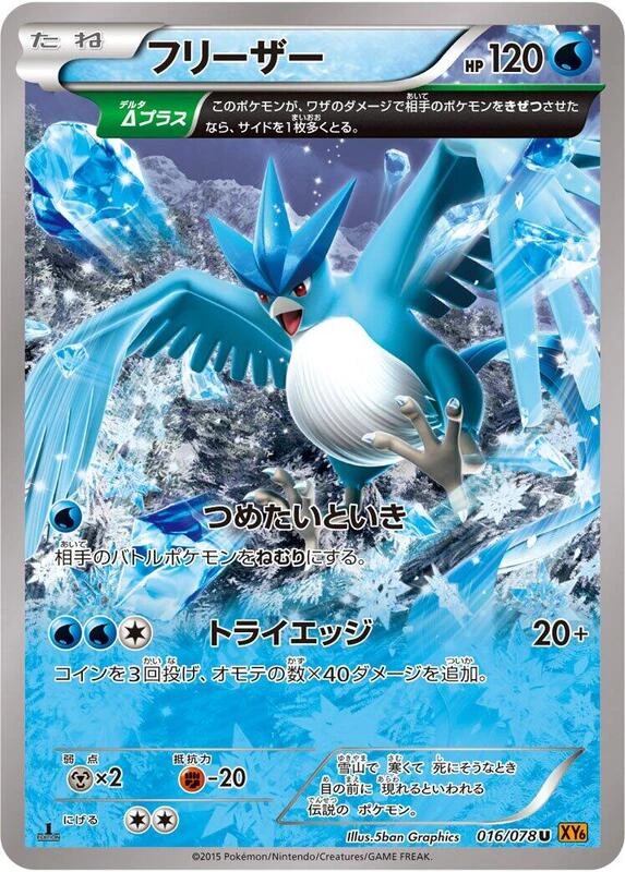 Articuno - 016/078