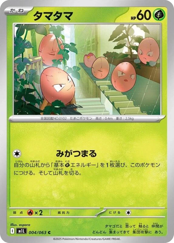Exeggcute