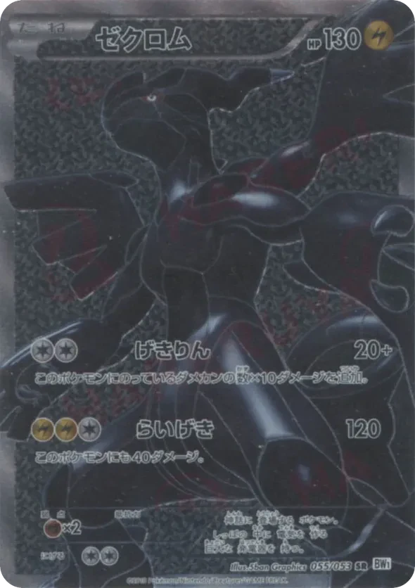 Zekrom