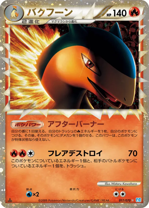 Typhlosion - 017/070 (Mirror Holofoil)