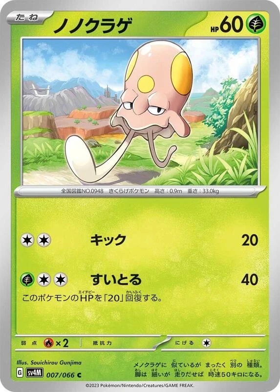 Toedscool - 007/066