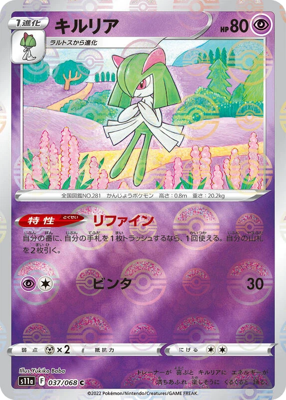 Kirlia (Poke Ball Pattern)