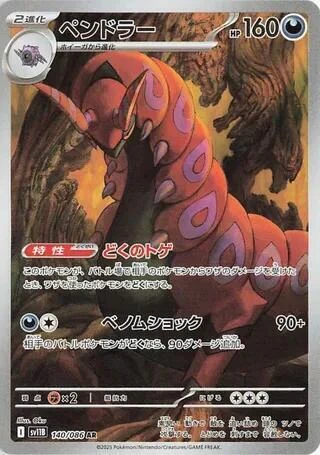 Scolipede - 140/086
