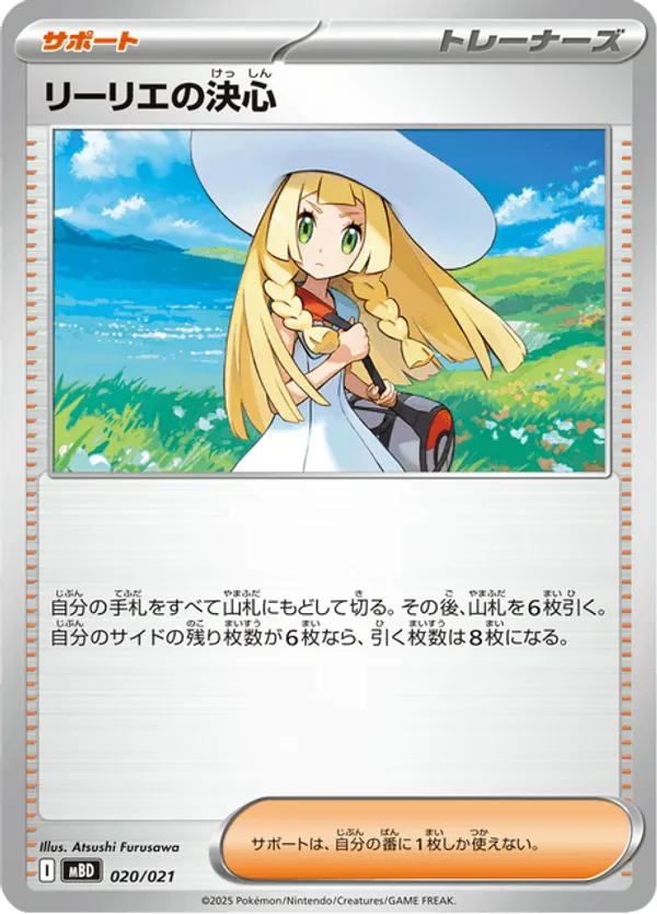 Lillie's Determination