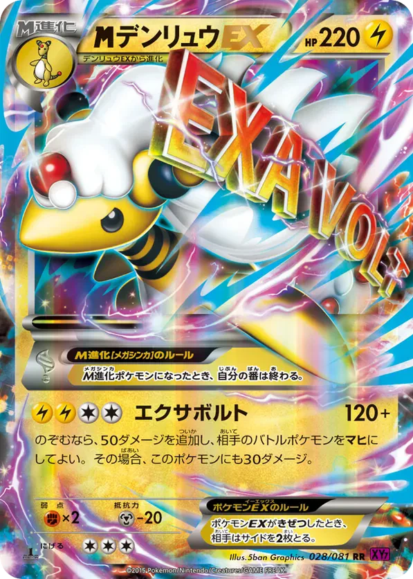 Mega Ampharos EX
