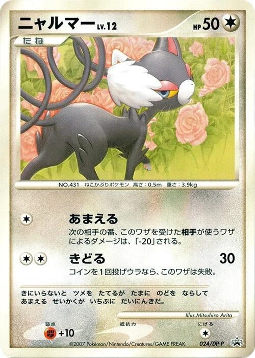 Glameow - 024/DP-P