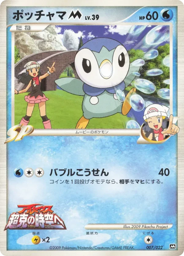 Piplup M