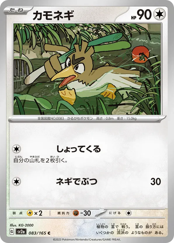 Farfetch'd (Master Ball Pattern)