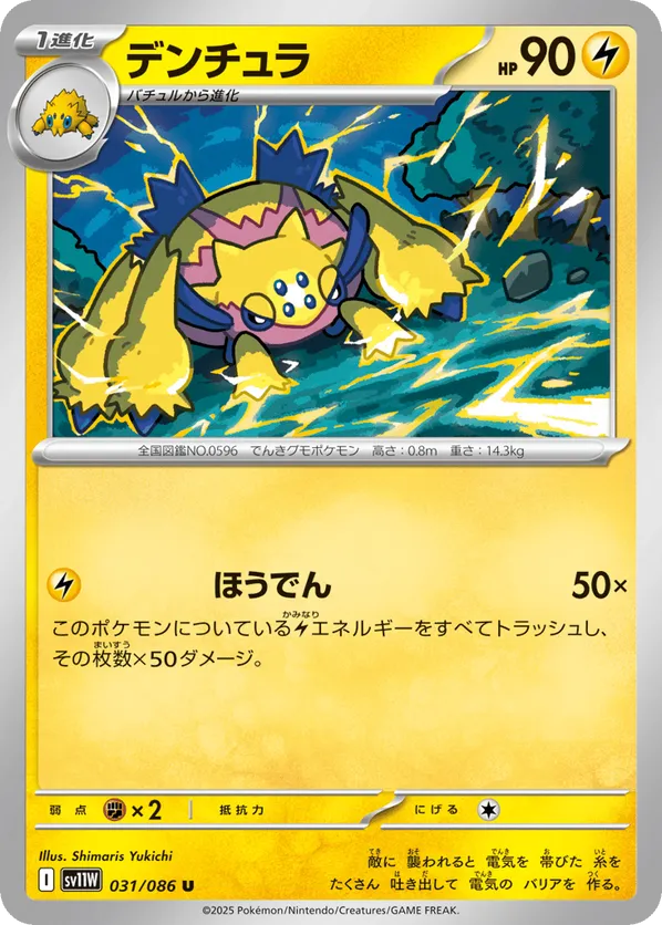 Galvantula - 031/086 (Poke Ball Pattern)