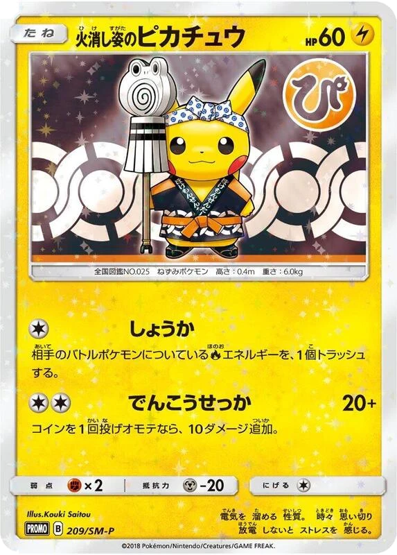 Firefighter Pikachu - 209/SM-P