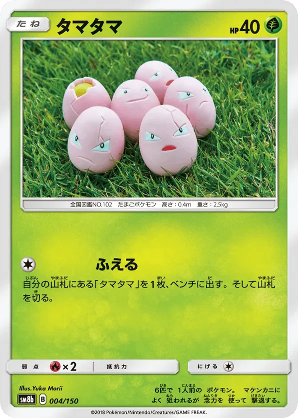 Exeggcute (Mirror Holofoil)