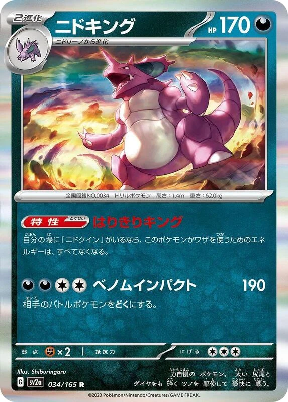 Nidoking - 034/165