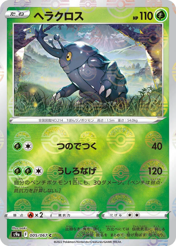 Heracross (Poke Ball Pattern)