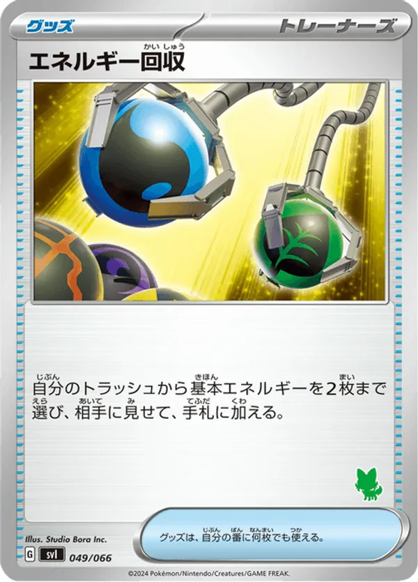 Energy Retrieval