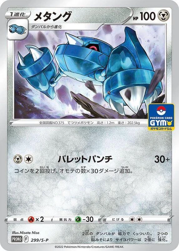 Metang - 299/S-P