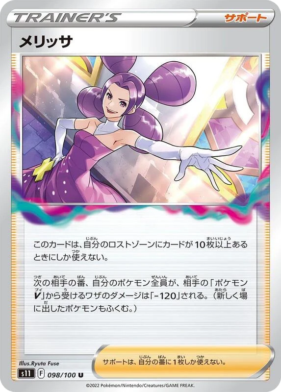 Fantina - 098/100