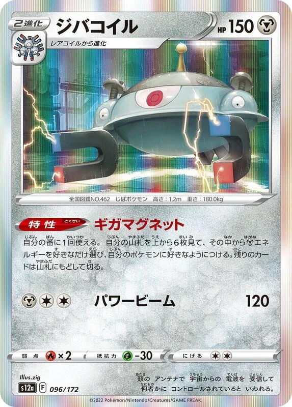 Magnezone - 096/172