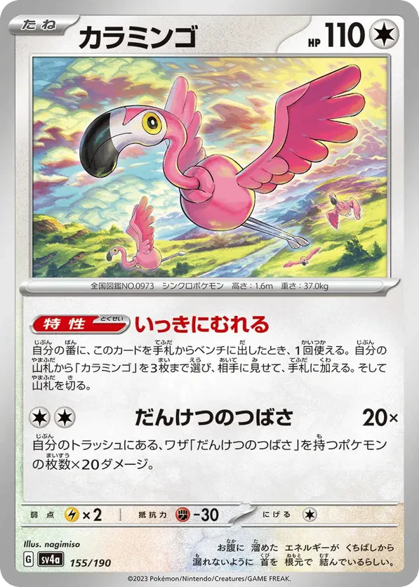 Flamigo (Mirror Holofoil)
