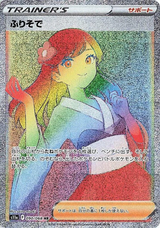 Furisode Girl - 090/068