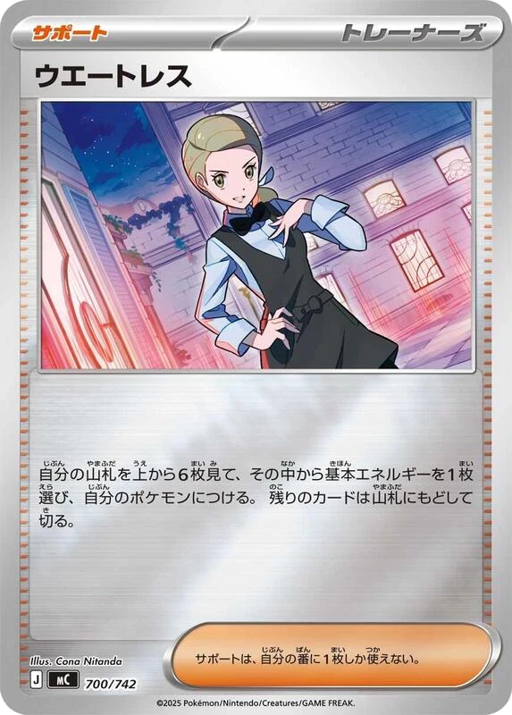 Waitress (Mirror Holo)