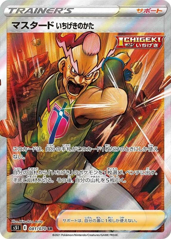 Single Strike Style Mustard - 081/070