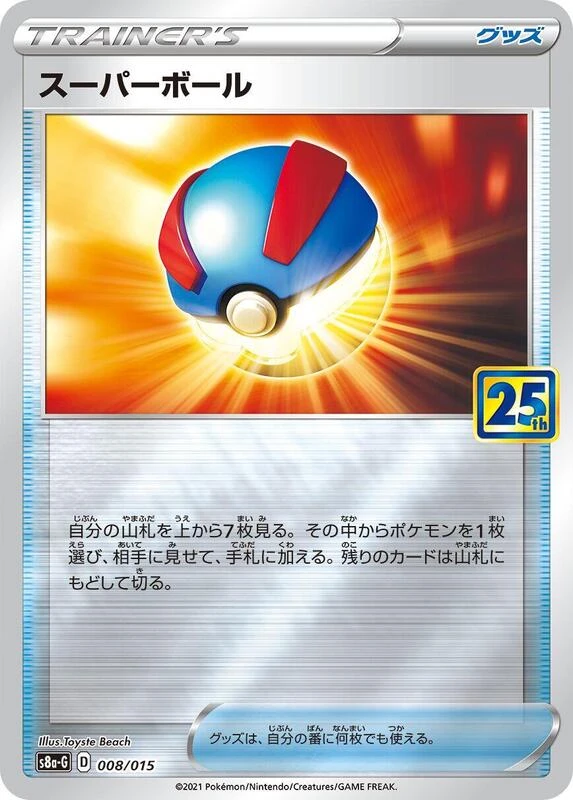 Great Ball